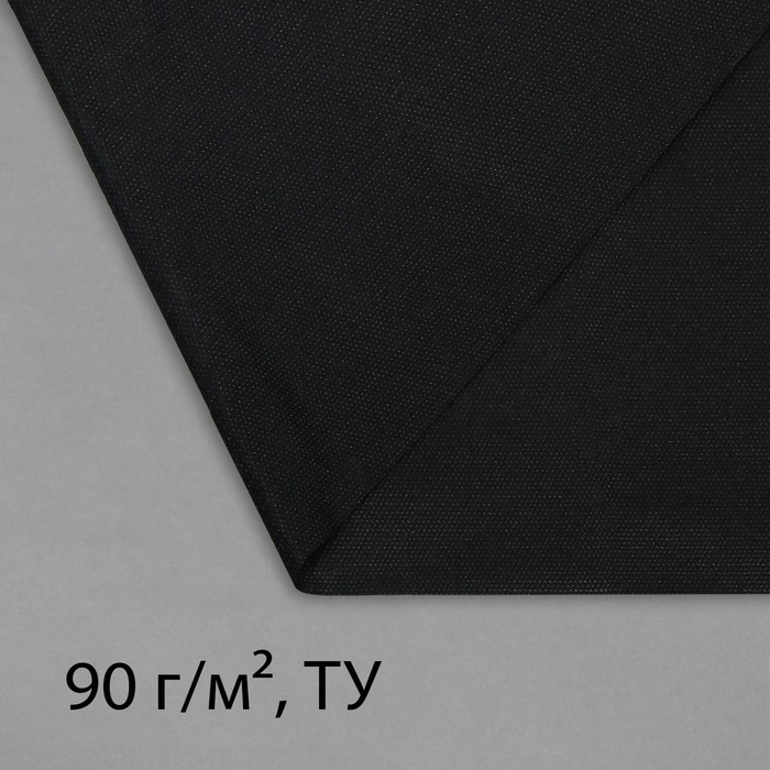 

Материал для ландшафтных работ, 10 × 1,6 м, плотность 90 г/м², спанбонд с УФ-стабилизатором, чёрный, Greengo, Эконом 30%