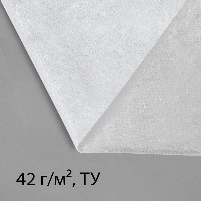 Материал укрывной, 10 × 3,2 м, плотность 42 г/м², с УФ-стабилизатором, белый, Greengo, Эконом 20%