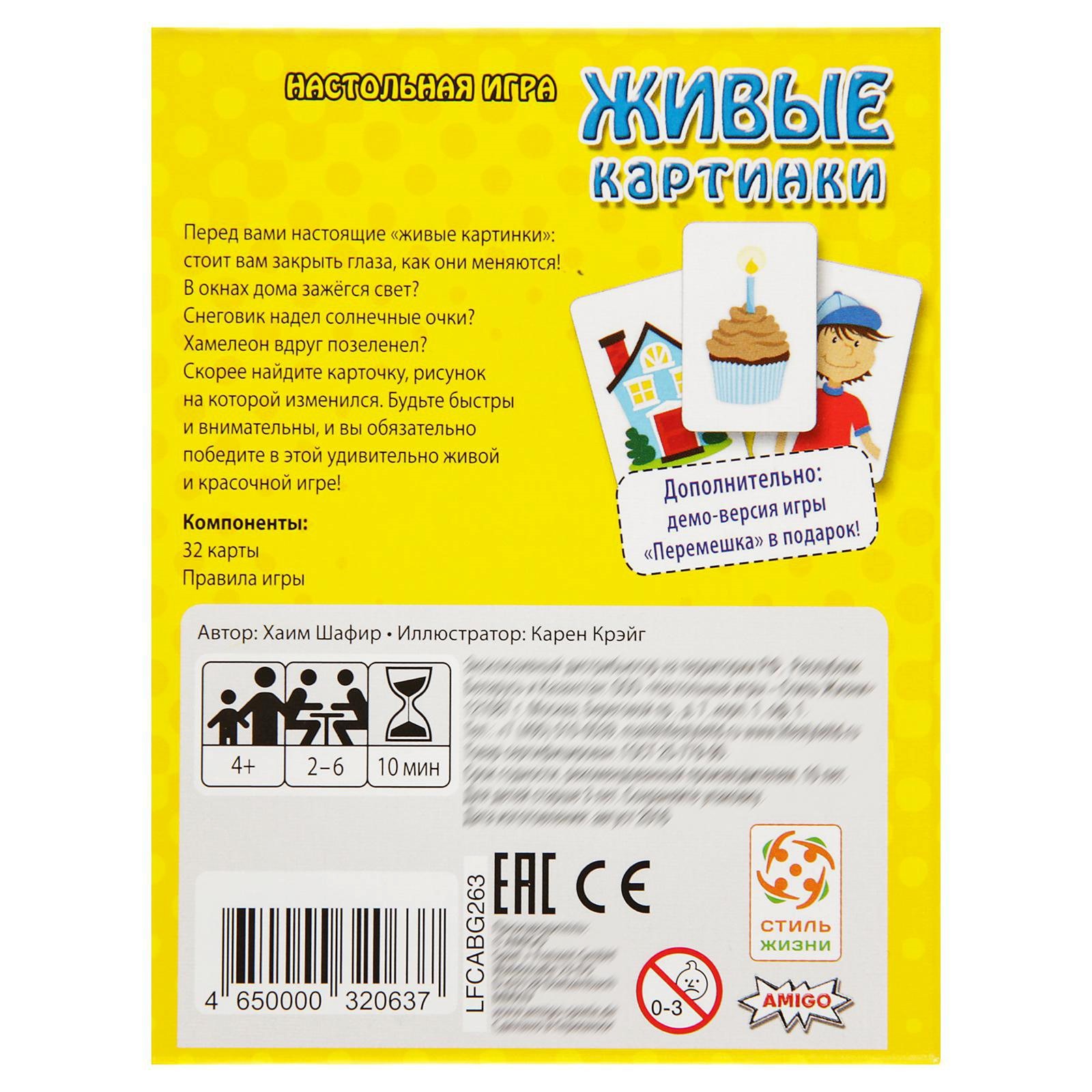 Живые картинки игра