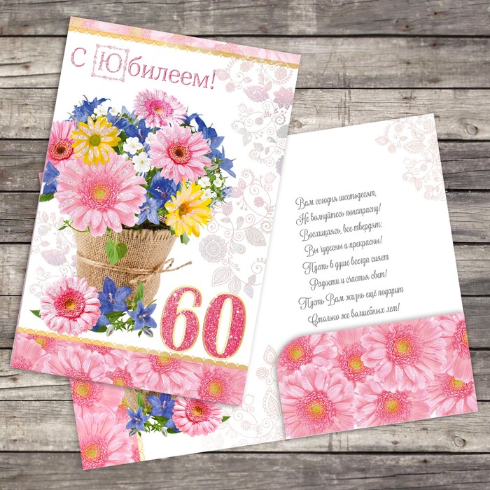 Открытка поздравительная «Корзинка с цветами», 19 х 29 см