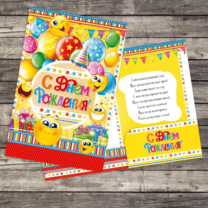 Открытка поздравительная «Весёлые смайлики», 19 х 29 см