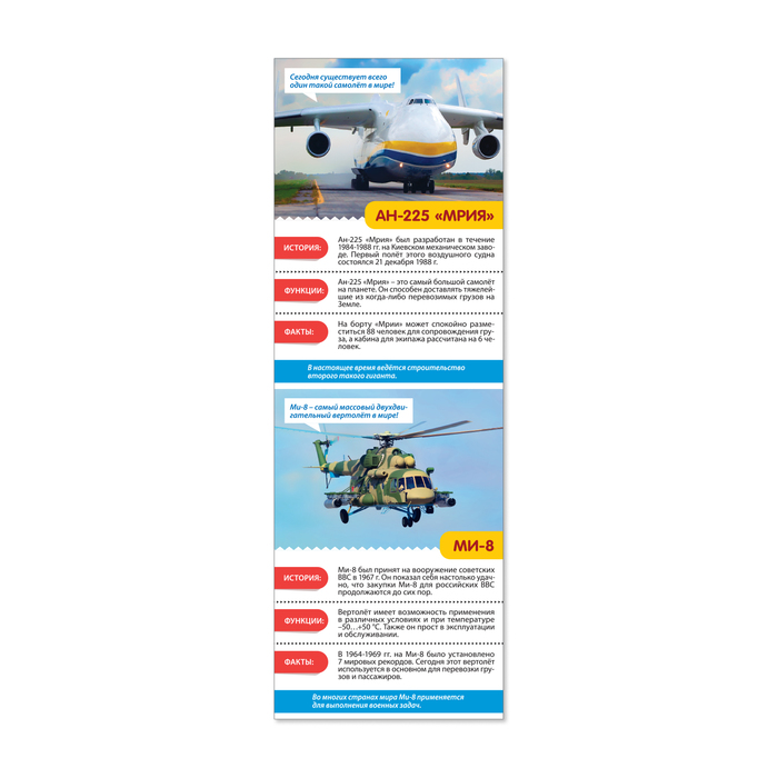 Набор мини-энциклопедий "Узнаем про технику" по 20 стр.