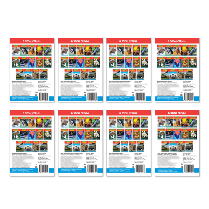 Набор мини-энциклопедий "Узнаем про технику" по 20 стр.