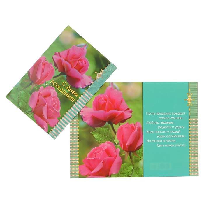 Открытка "С Днём Рождения!" розовые розы, зелёный фон