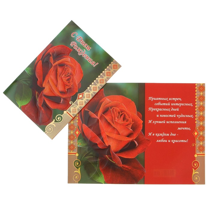 Открытка "С Днём Рождения!" красная роза, зелёный фон