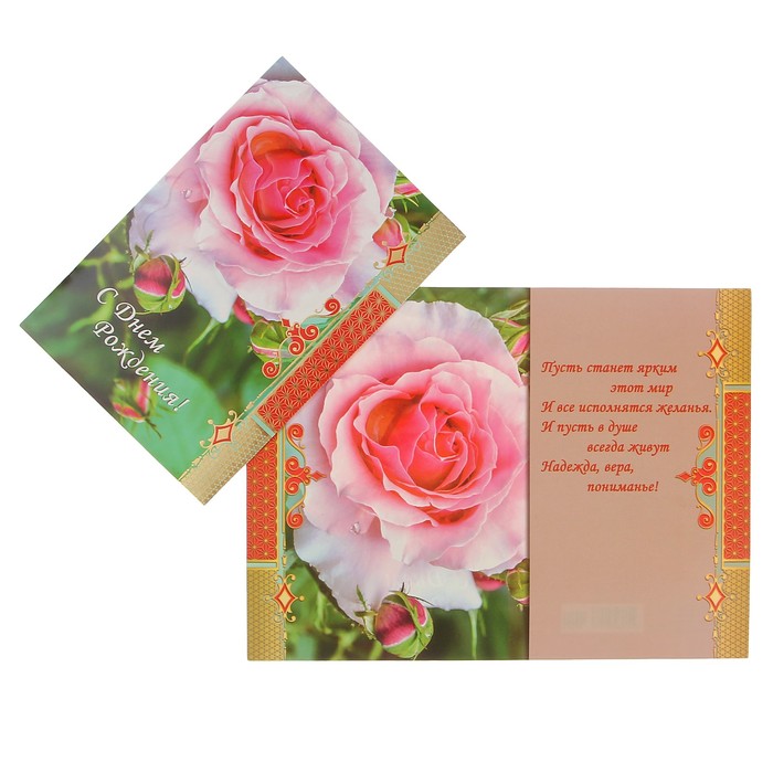 Открытка "С Днём Рождения!" розовая роза, узор
