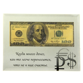 

Купюра 100 Долларов "Когда много денег ..." в зеркальной рамке