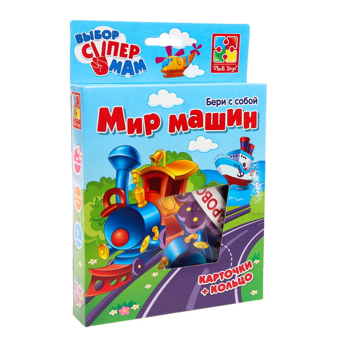 Обучающая игра с колечком "Мир машин"  VT1901-33