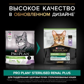 Сухой корм PRO PLAN для стерилизованных кошек, индейка  400 г