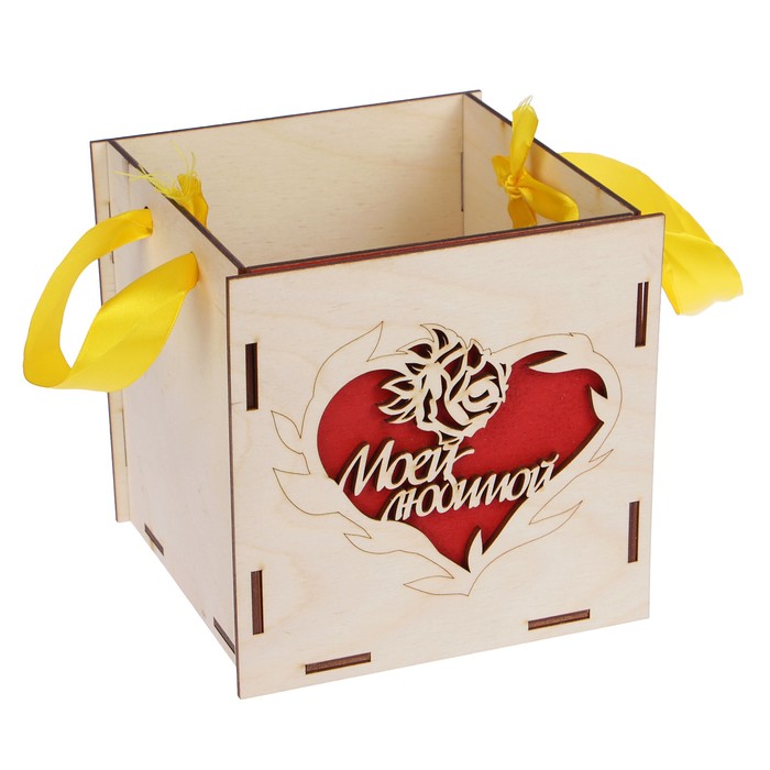 Подарочная коробка "Моей любимой", красная, ручка- лента, 15х15х15см