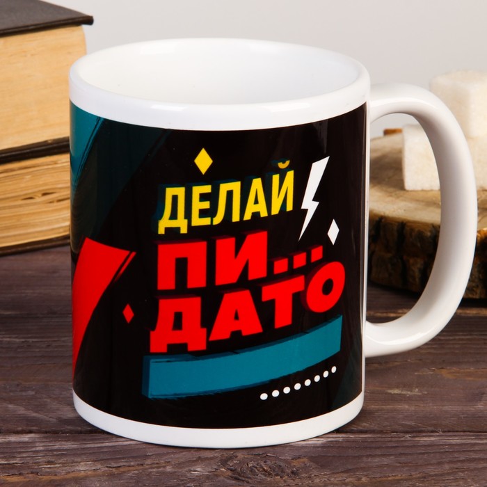 Кружка с сублимацией "Делай", 300 мл