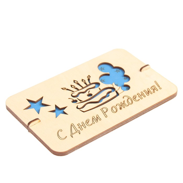 Открытка из фанеры "С Днем рождения" 16,3х10,5 см
