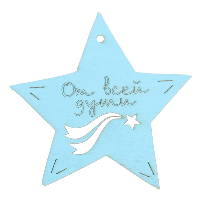 Подвеска из фанеры декоративная "От всей души" 10,3х10,2 см, голубой