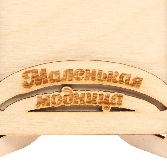 Фоторамка из фанеры с подставкой "Маленькая модница"для фото 10х15 (ФР-110 ) (набор 8 дет.)