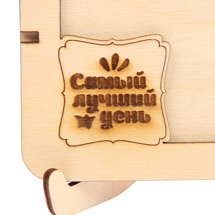 Фоторамка из фанеры с подставкой"Самый лучший день"для фото 10х15(ФР-115 )(набор 8 деталей)