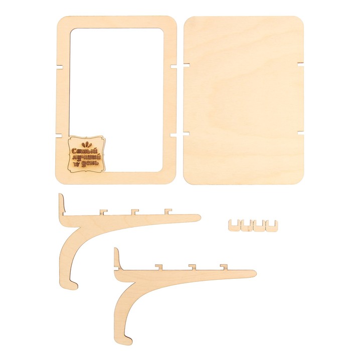 Фоторамка из фанеры с подставкой"Самый лучший день"для фото 10х15(ФР-115 )(набор 8 деталей)