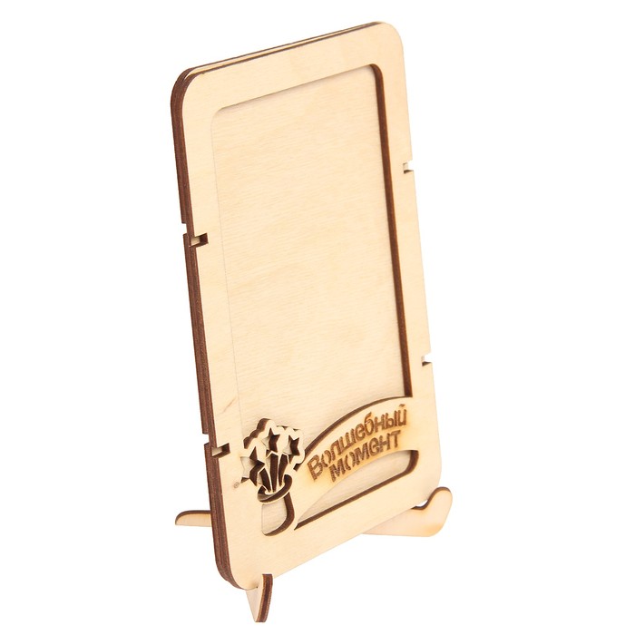 Фоторамка из фанеры с подставкой"Волшебный момент"для фото 10х15(ФР-117 )(набор 8 деталей)