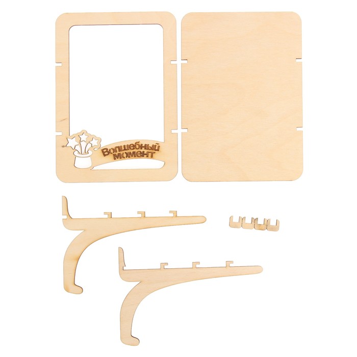 Фоторамка из фанеры с подставкой"Волшебный момент"для фото 10х15(ФР-117 )(набор 8 деталей)