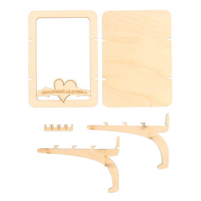 Фоторамка из фанеры с подставкой"Любимый дедушка"для фото 10х15 (ФР-120 ) (набор 8 деталей)