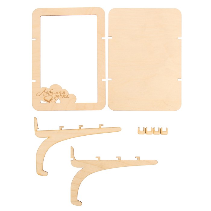 Фоторамка из фанеры с подставкой "Любимая дочка" для фото 10х15 (ФР-122 ) (набор 8 деталей)