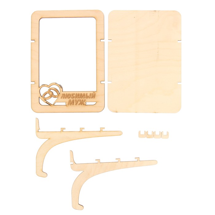 Фоторамка из фанеры с подставкой "Любимый муж" для фото 10х15 (ФР-125 ) (набор 8 деталей)