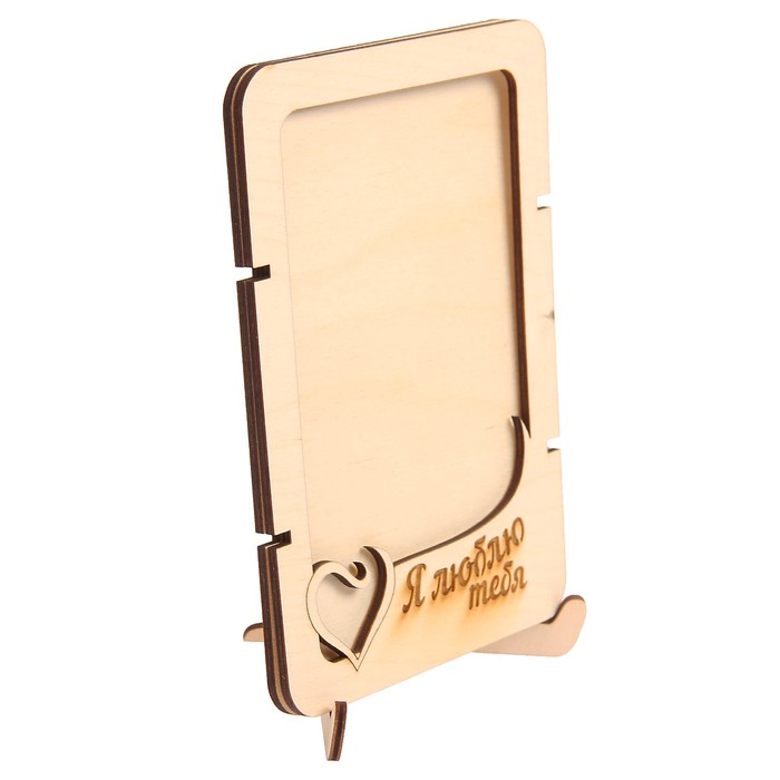 Фоторамка из фанеры с подставкой "Я люблю тебя" для фото 10х15 (ФР-126 ) (набор 8 деталей)