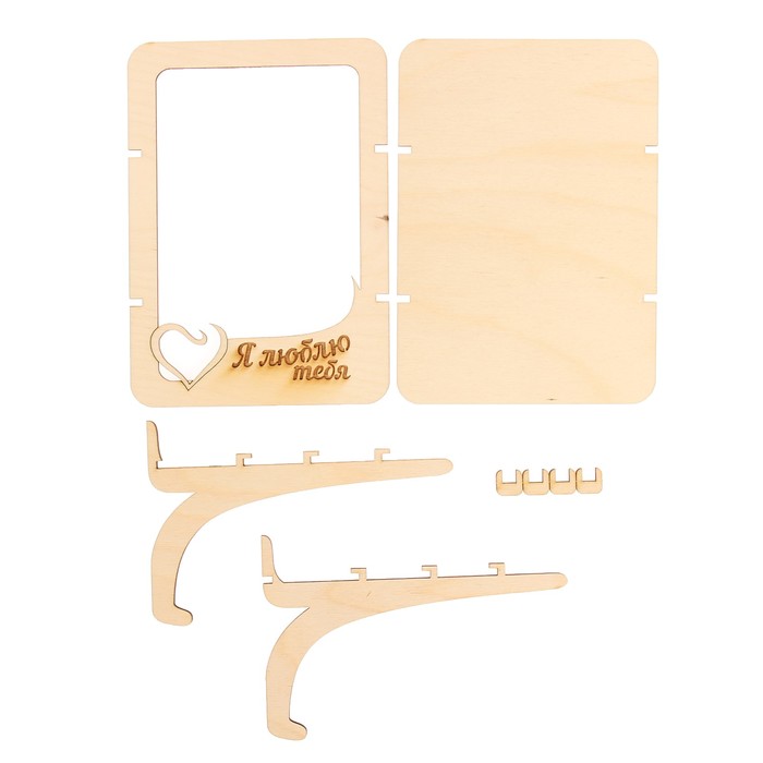 Фоторамка из фанеры с подставкой "Я люблю тебя" для фото 10х15 (ФР-126 ) (набор 8 деталей)