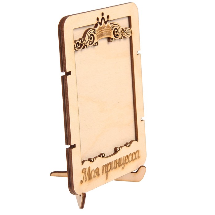Фоторамка из фанеры с подставкой "Моя принцесса" для фото 10х15 (ФР-128 ) (набор 8 деталей)