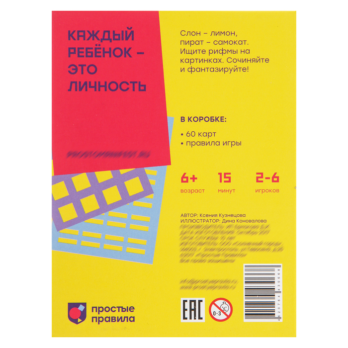 Настольная игра «Пакля-рвакля»