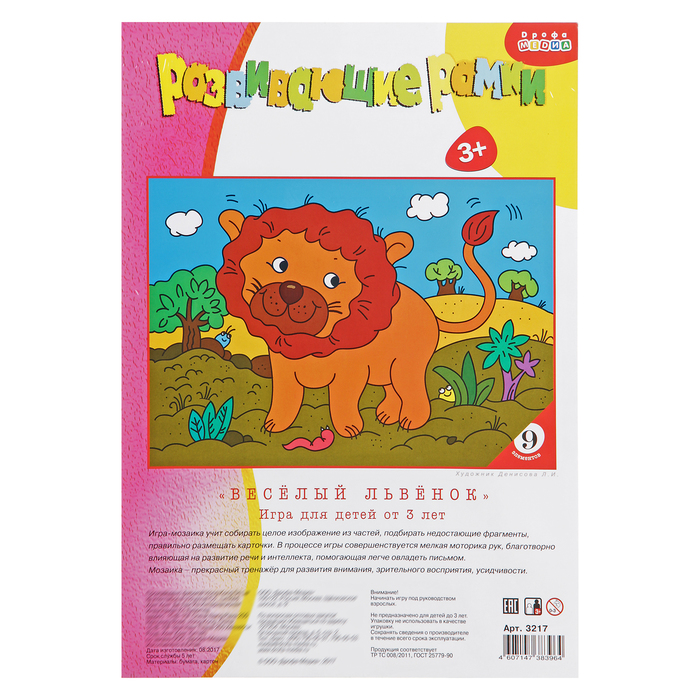 Рамка-пазл "Веселый львенок" 3217