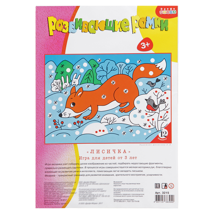Рамка-пазл "Лисичка" 3215