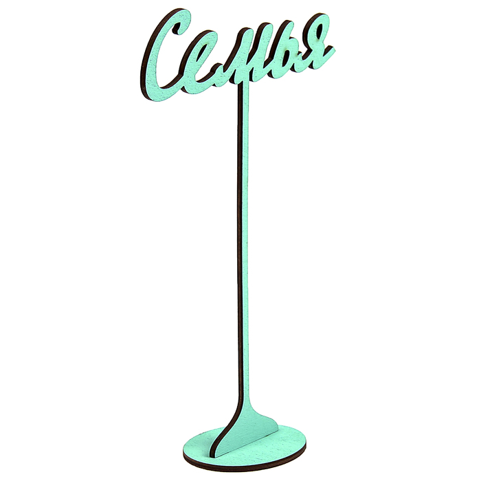 Топпер на подставке "Семья" 20х11 см, морской бриз