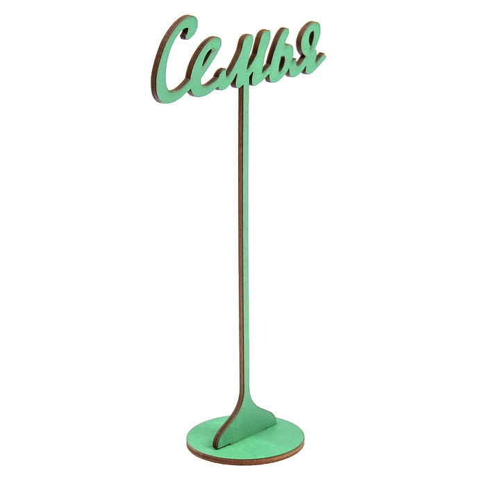 Топпер на подставке "Семья" 20х11 см, зелёный