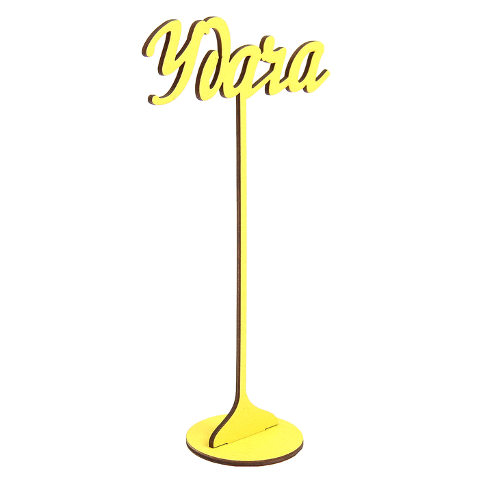 Топпер на подставке "Удача" 20х11 см, жёлтый