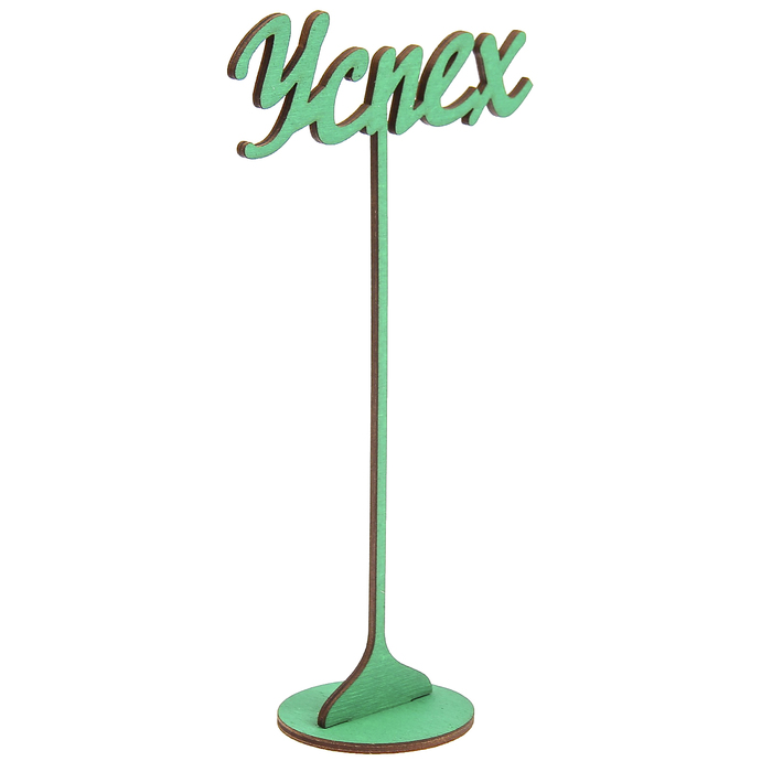 Топпер на подставке "Успех" 20х11 см, зелёный