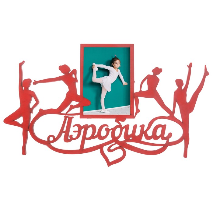 Медальница с фоторамкой "Аэробика"