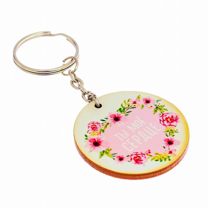 Брелок "Ты моё сердце"