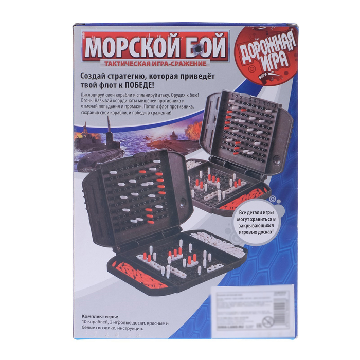 Настольная игра "Морской бой", дорожная версия