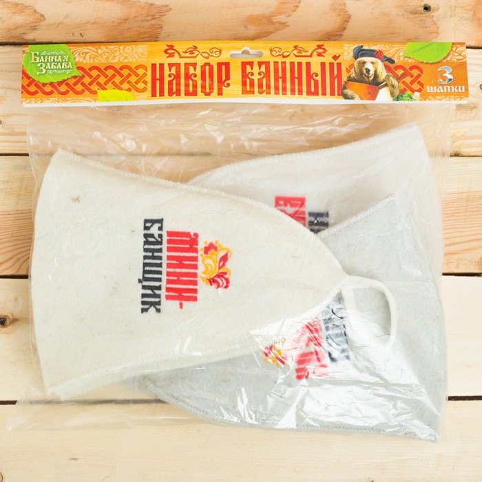 Набор "Хозяева баньки": 3 шапки