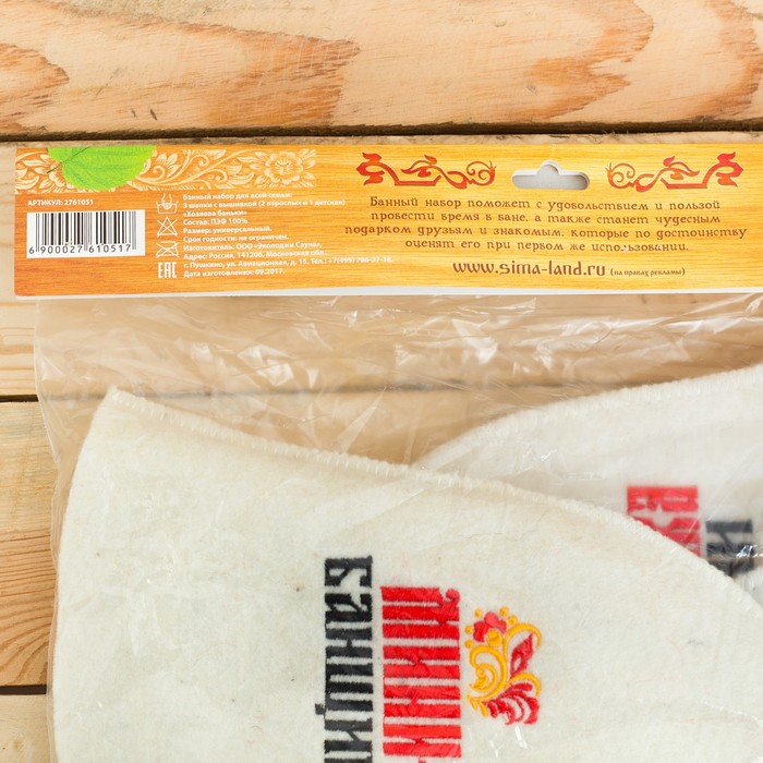 Набор "Хозяева баньки": 3 шапки