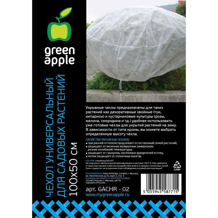 фото Чехол для растений, цилиндр, h = 1 м, d = 0,5 м, спанбонд с уф-стабилизатором, плотность 60 г/м², белый green apple