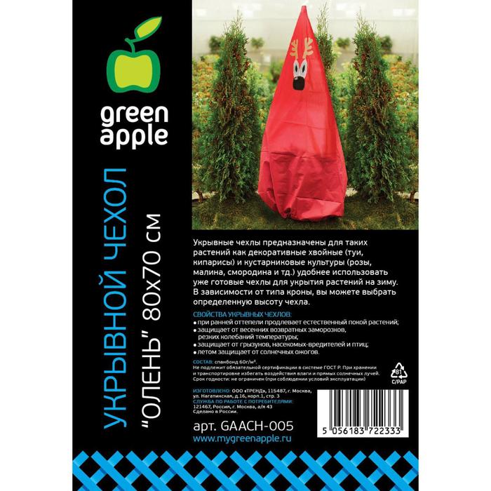 фото Чехол для растений, конус, h = 0,8 м, d = 0,7 м, спанбонд с уф-стабилизатором, плотность 60 г/м², «олень», green apple