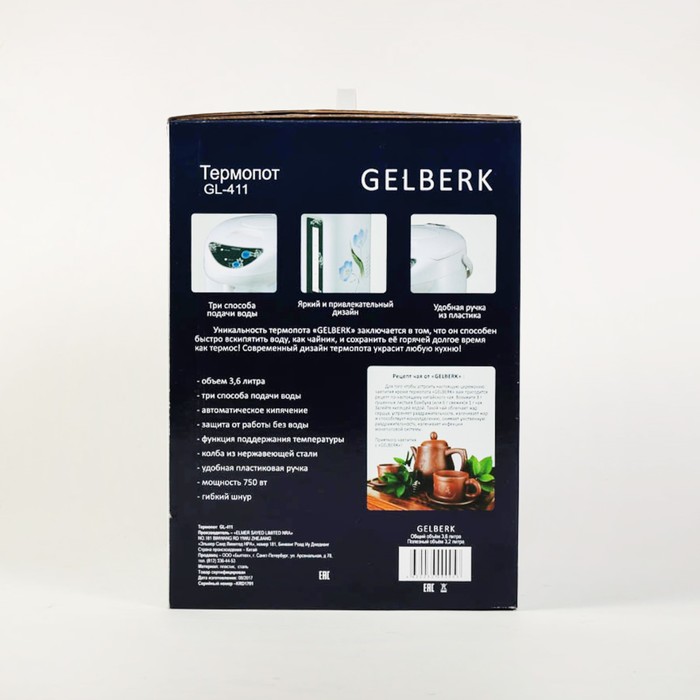 Термопот Gelberk GL-411, 750 Вт, 3.6 л, белый