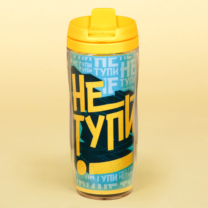Термостакан "Не тупи", 350 мл