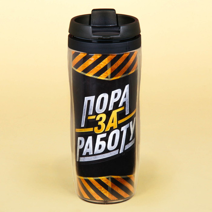 Термостакан "Пора за работу", 350 мл