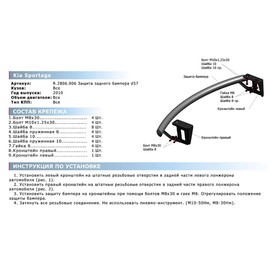 

Защита заднего бампера d57 Rival для Kia Sportage III 2010-2014 2014-2015, нерж. сталь, R.2806.006