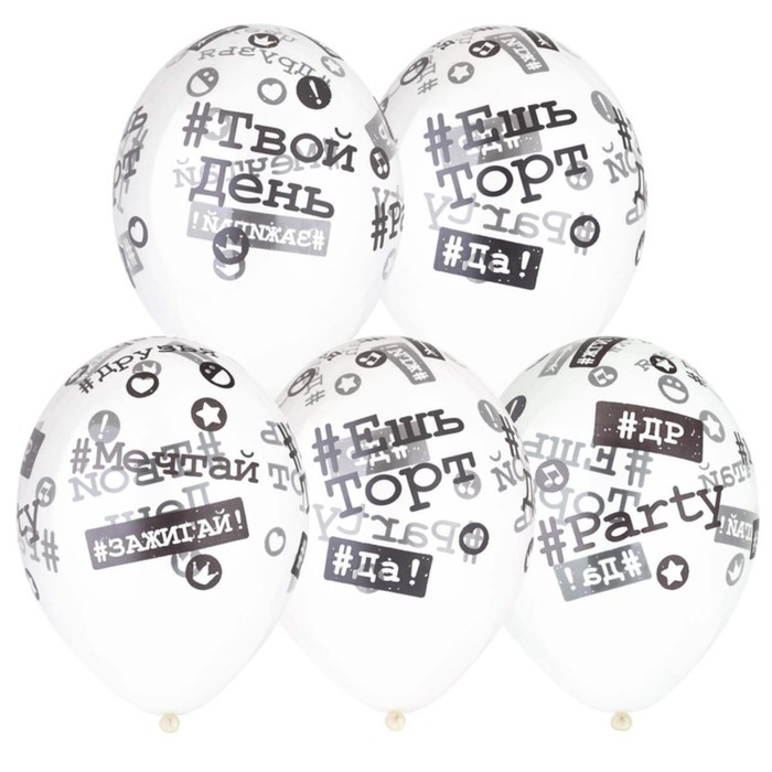 Шар латексный 14" Хештеги", шелк, набор 25 шт, BB