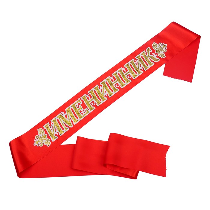 Лента "Именинник", атлас, красный, 3D