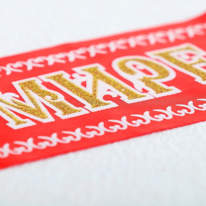 Лента "Лучший в мире дедушка", атлас, красный, 3D