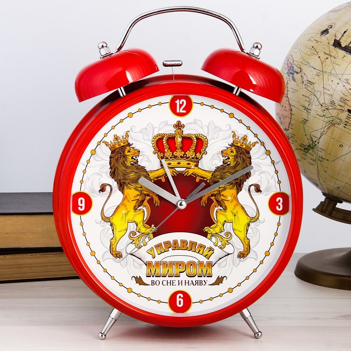 Часы будильник "Управляй миром", d=23,5 см